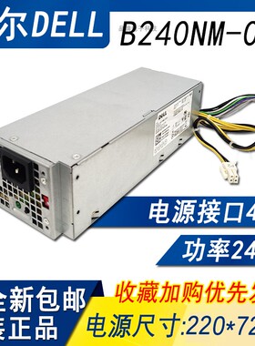 全新原装Dell戴尔 3040 3650 7040小机箱电源B240NM-00 L240EM-00