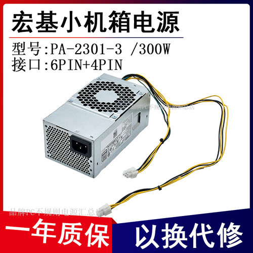 全新300w宏基电脑电源