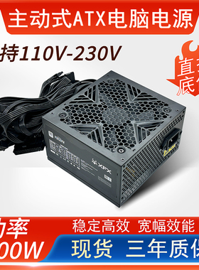 全新主动式宽幅110V-230v台式机额定500W电源 全黑网静音电脑电源