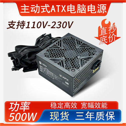 全新主动式宽幅110V-230v台式机额定500W电源 全黑网静音电脑电源 - 封面