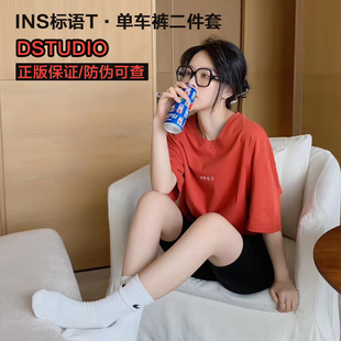 亏本清仓 DSTUDIO杜小宅INS单车裤二件套女短袖五分裤家居服套装