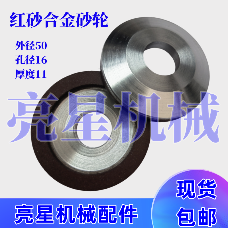 纸箱机械配件 薄刀机磨刀合金砂轮50*16*11