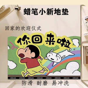 2024款 蜡笔小新入户门地垫 家用 卡通 防滑 耐磨 耐脏 可裁剪