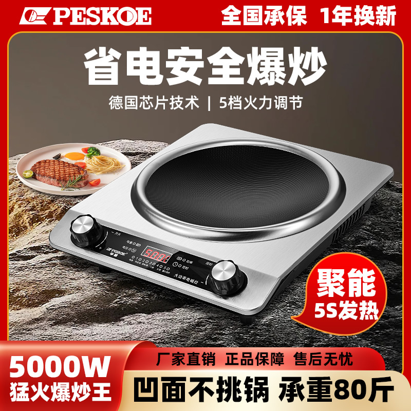 半球凹面5000W电磁炉大功率家用炒菜一体多功能爆炒炖煮防水省电