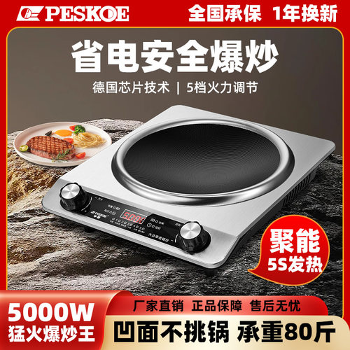 正品半球凹面5000W大功率电磁炉