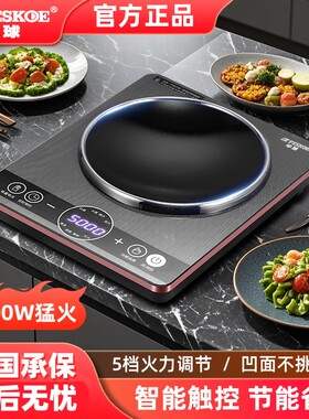 凹面电磁炉5000W大功率超薄款