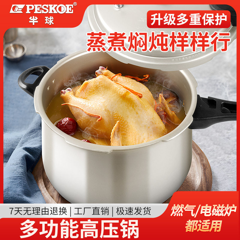 半球高压锅家用燃气电磁炉通用压力锅迷你防爆安全压力煲大容量