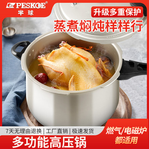 半球高压锅家用燃气电磁炉通用压力锅迷你防爆安全压力煲大容量