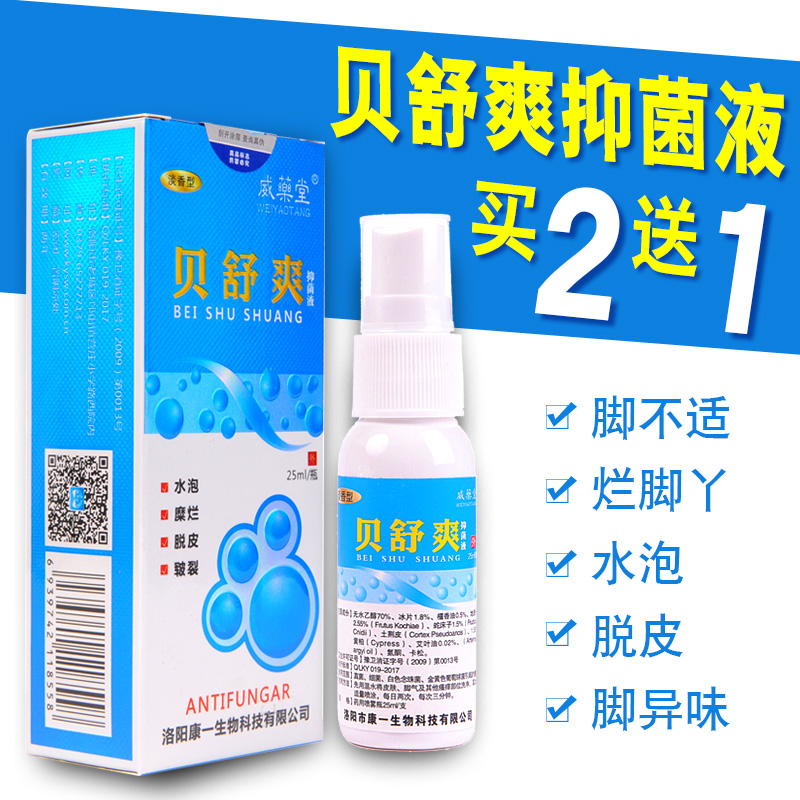 安替舒特喷剂脱皮烂脚丫
