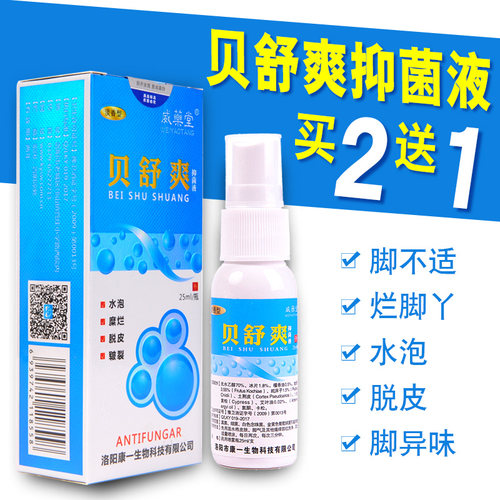 安替舒特喷剂脱皮烂脚丫