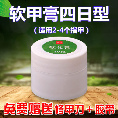 灰甲康良岬软甲膏脱甲膏手指甲脚趾甲增厚发白发黑甲肉分离通用