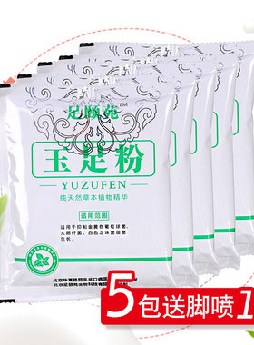 泡脚粉脱皮增厚干裂通用抑菌液