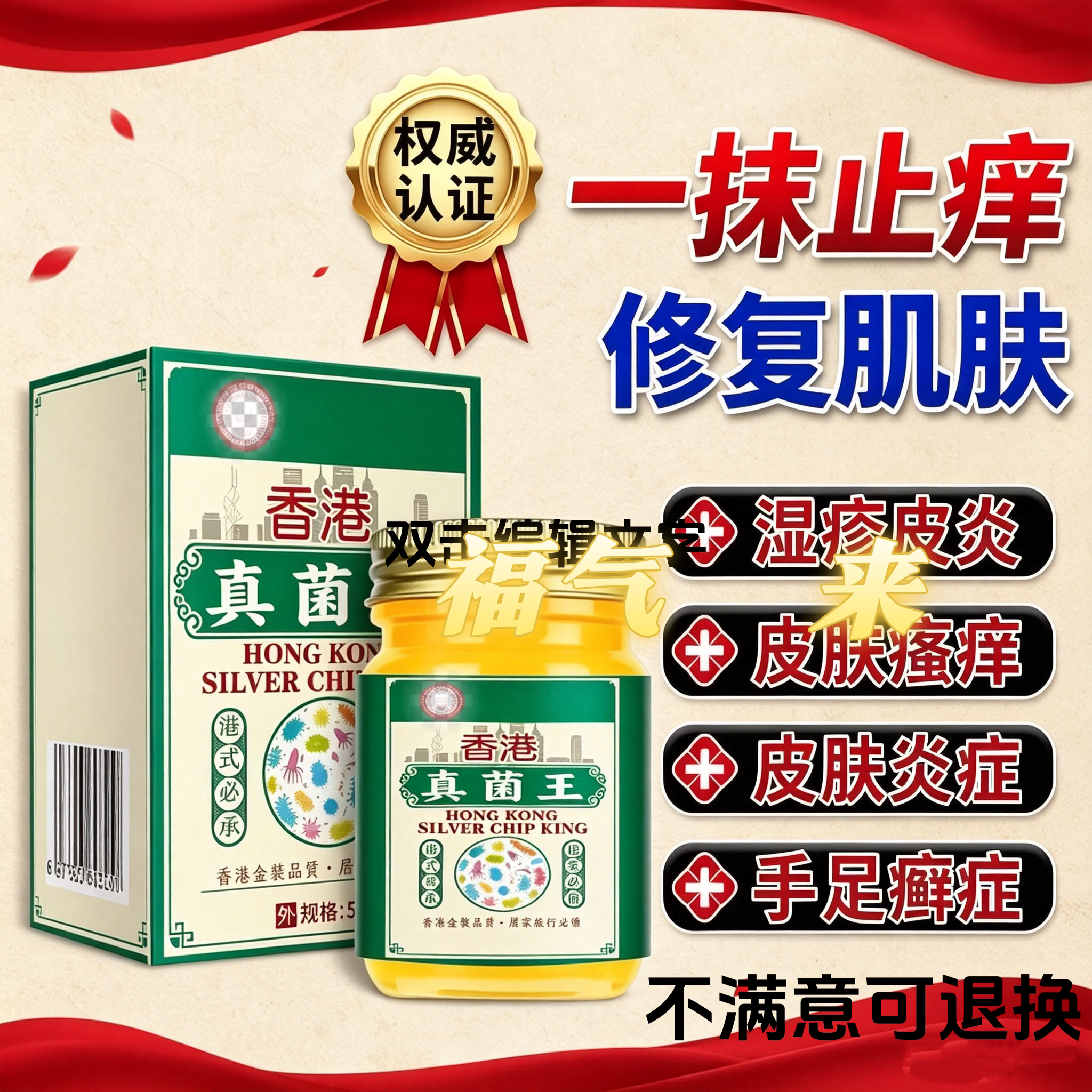 炎症皮肤护理膏草本抑菌止痒软膏