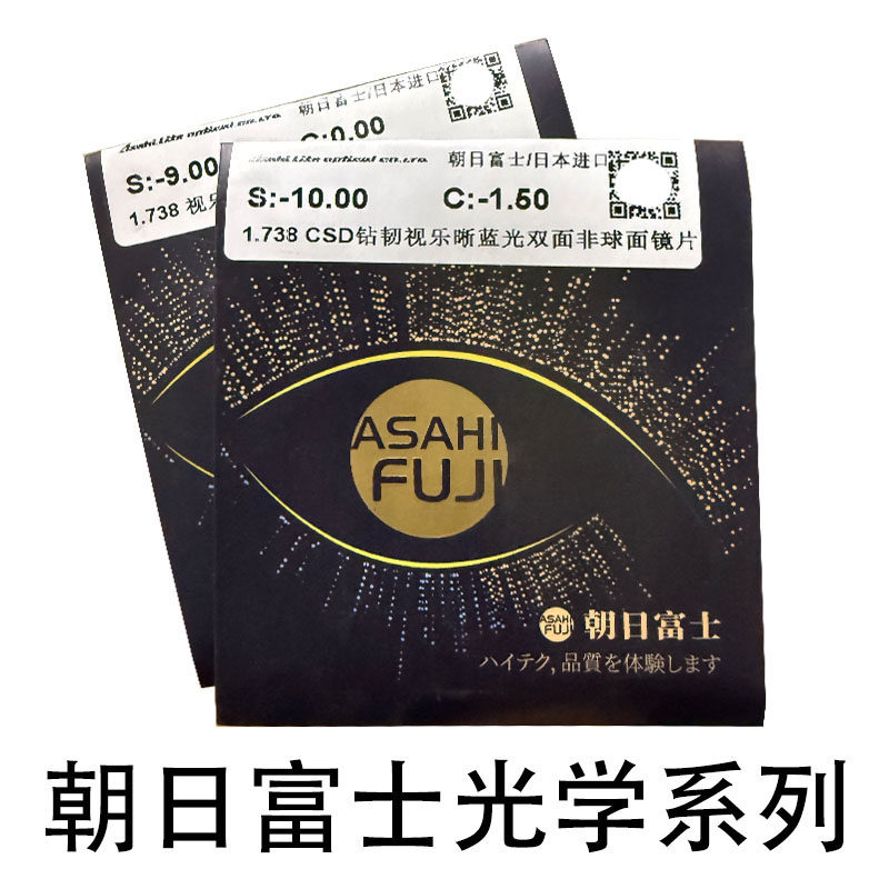 朝日富士进口CSD膜1.74视乐晰