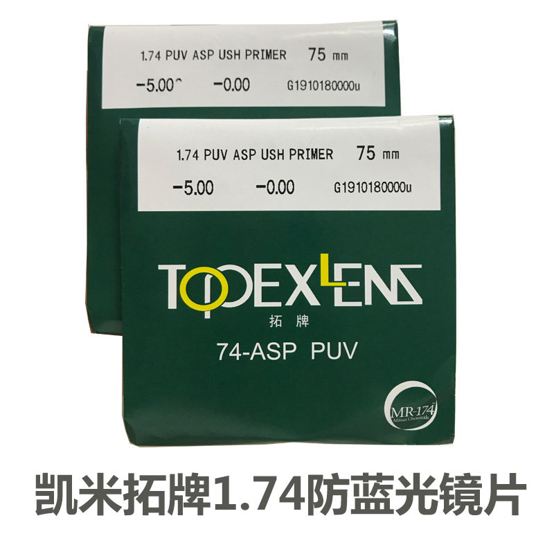 韩国凯米拓牌TOPEXLENS眼镜片1.60/1.67/1.74超薄防蓝光近视镜片