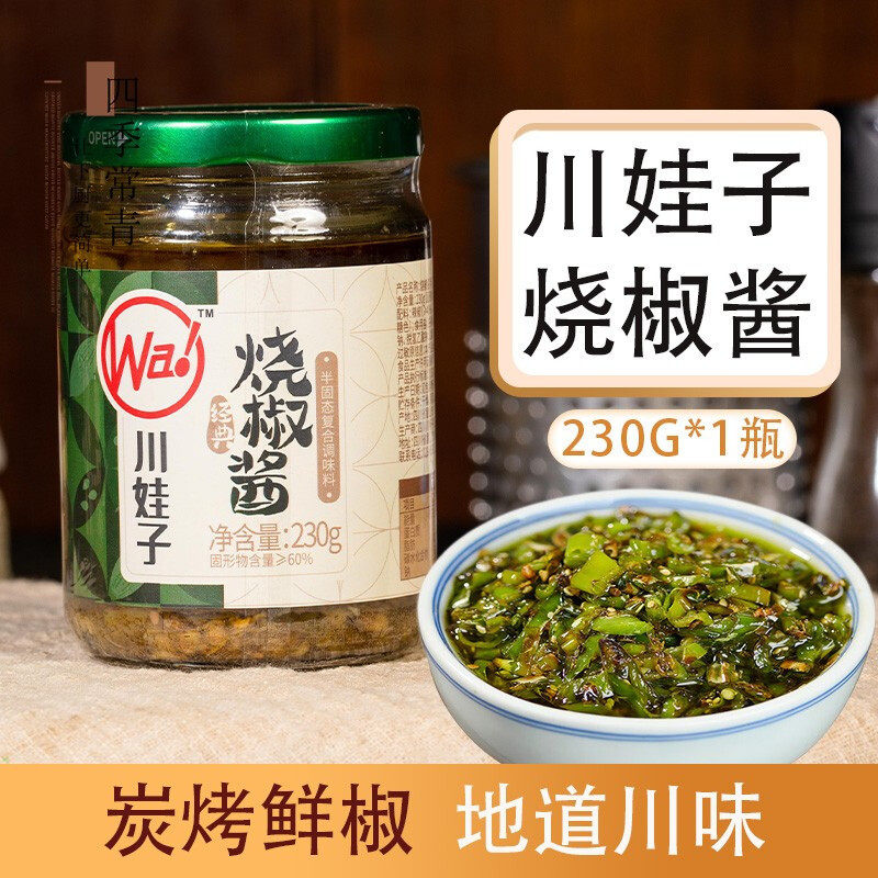 川娃子烧椒酱炭烧烧椒酱230g瓶装川味青椒剁椒拌面酱下饭菜辣椒酱,粮油调味/速食/干货/烘焙,下饭/拌饭酱/拌饭料,淘宝优惠券,粉丝福利购,淘宝优惠卷