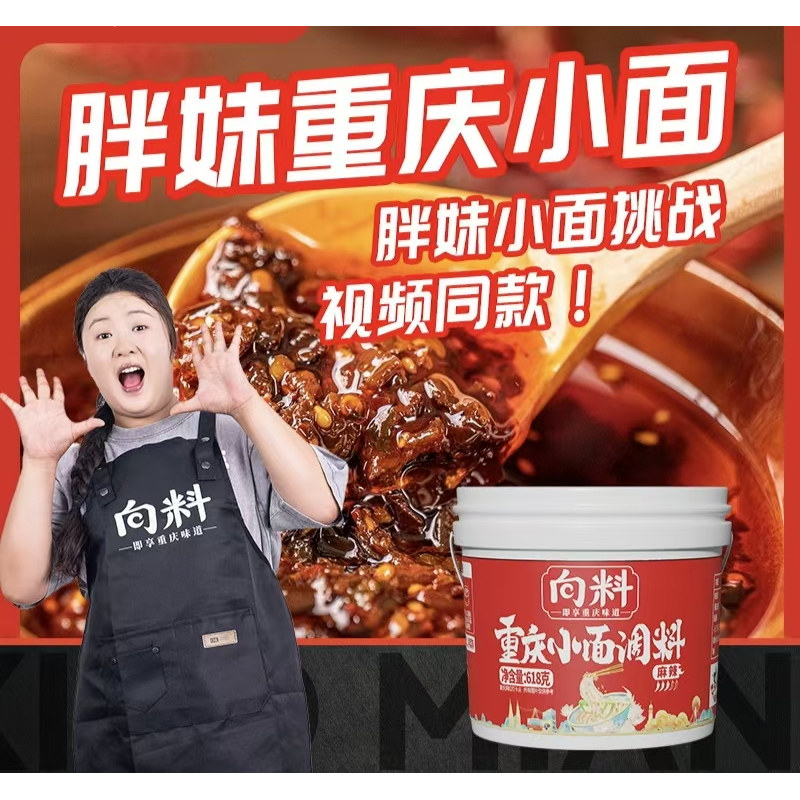 向料重庆小面麻辣518g桶装拌面酱