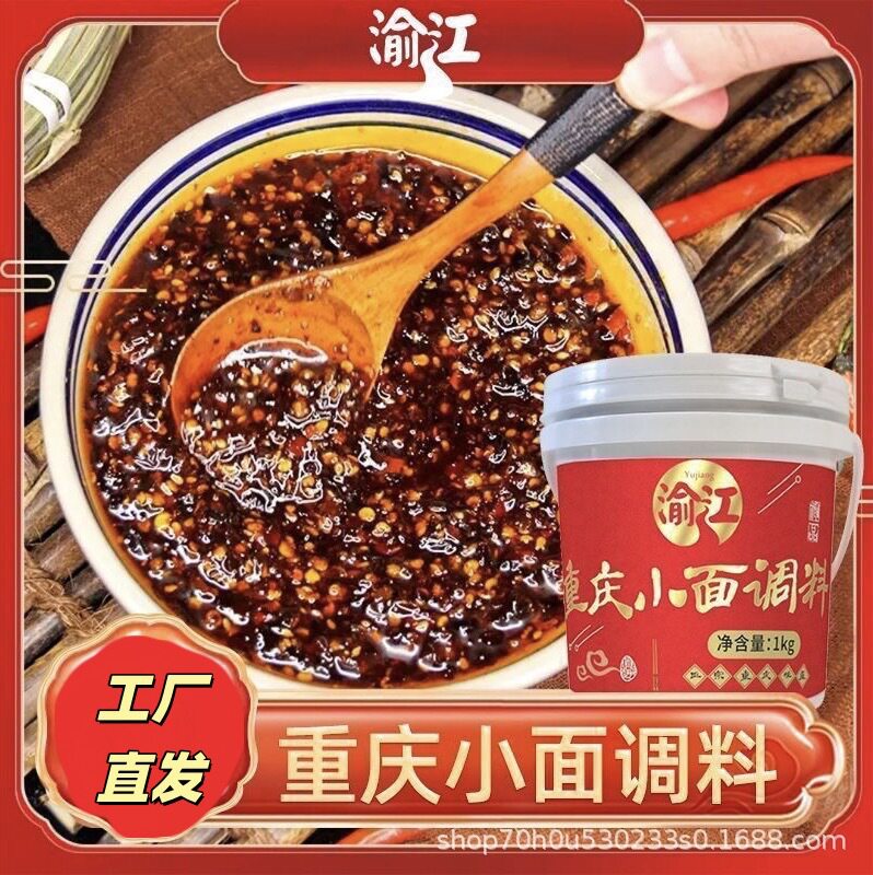 渝江正宗麻辣重庆小面调料酸辣粉调料拌面酱川味辣椒酱面条调味料
