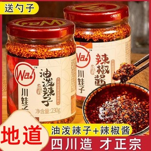 川娃子油泼辣子辣椒酱230g拌面拌饭辣椒油辣酱正宗四川香辣红油