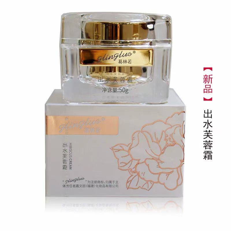 葛林若水芙蓉霜美容院同款补水保湿修护面霜官方推荐正品裸瓶