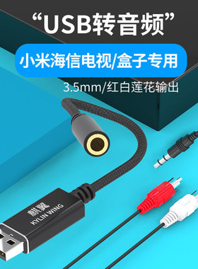 麒翼usb转3.5mm音频耳机转接头电脑电视接口分线音箱外置转换器