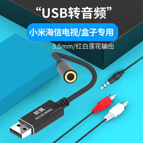 麒翼usb转3.5mm音频耳机转接头电脑电视接口分线音箱外置转换器