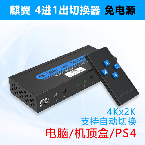 hdmi切换器4进1出高清线转换器