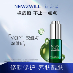 新姿葳VCIP+HPR视黄醇肌光靓颜山茶籽精华油保湿肌肤清爽不油腻