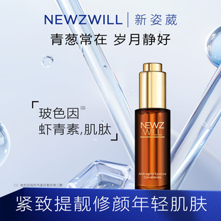 抗皱 新姿葳玻色因虾青素重组Ⅲ型人源胶原臻颜紧致精华肌底液保湿