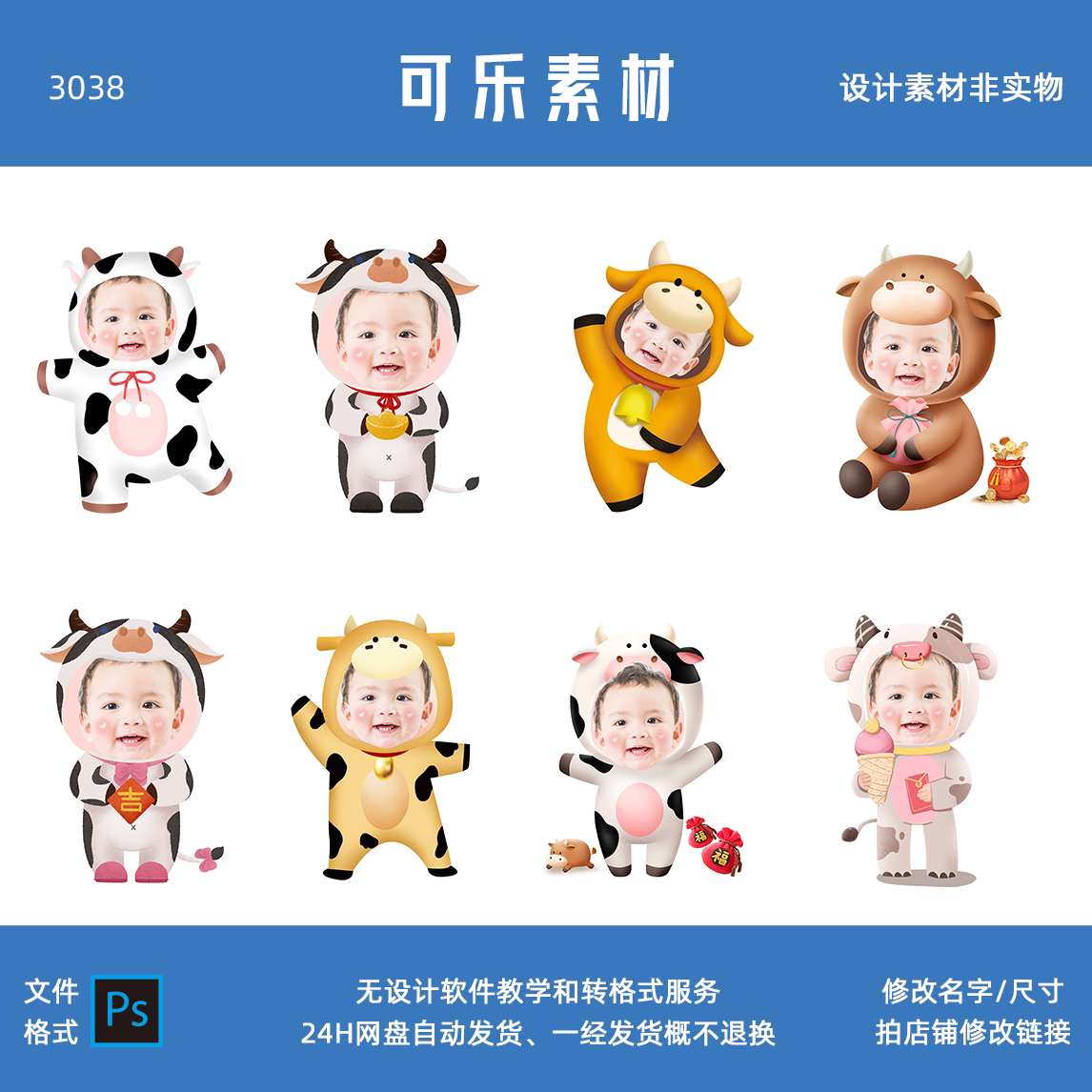 8款卡通奶牛形象无头小人立牌大头贴牛宝宝迎宾牌抠头ps设计素材
