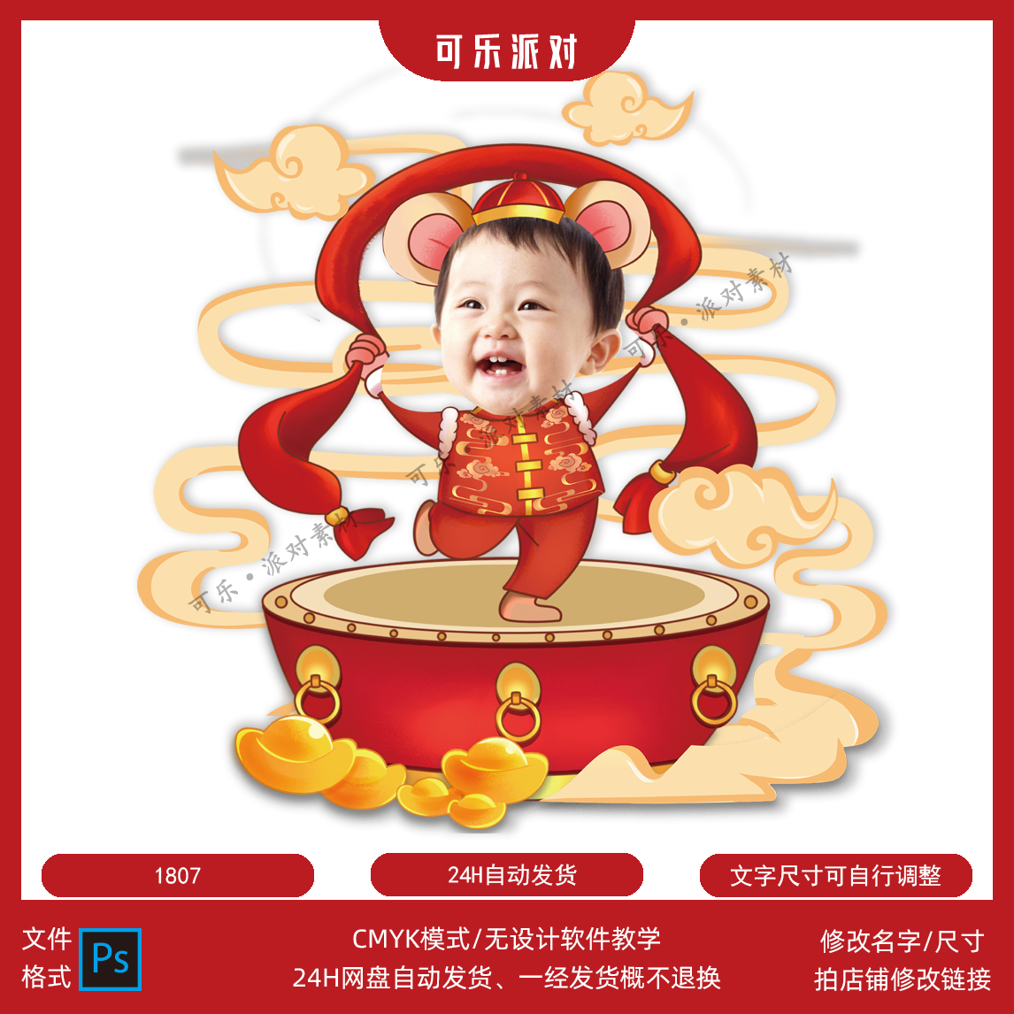 中式卡通宝宝宴击鼓大头贴素材立牌中国风男孩宝宝生日迎宾牌抠头