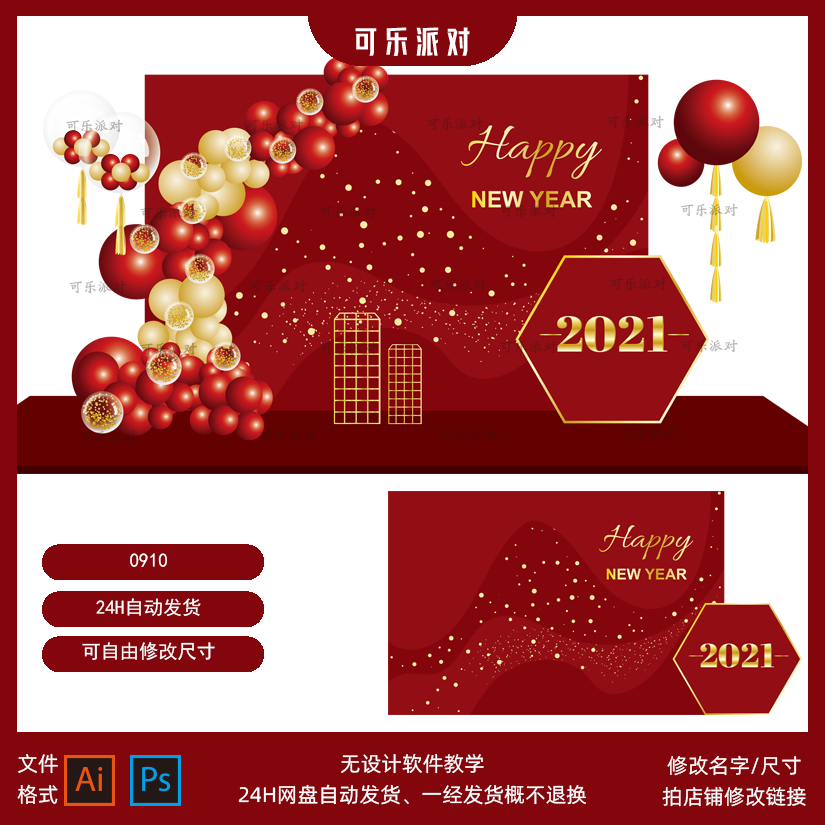 2021牛年新年年会设计素材年会红色金色派对迎宾舞台背景图ai psd