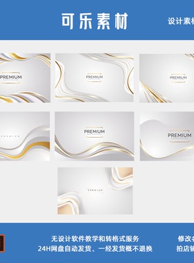 银灰色白金色高端轻奢婚礼生日年会LED背景签到墙喷绘矢量AI素材