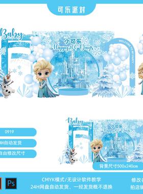 冰雪奇缘艾莎公主城堡蓝色冬季雪花女孩宝宝宴素材10岁背景AI PSD