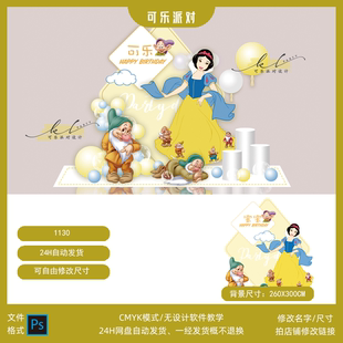 PSD 迪士尼白雪公主小矮人女孩宝宝宴生日派对舞台背景设计素材AI