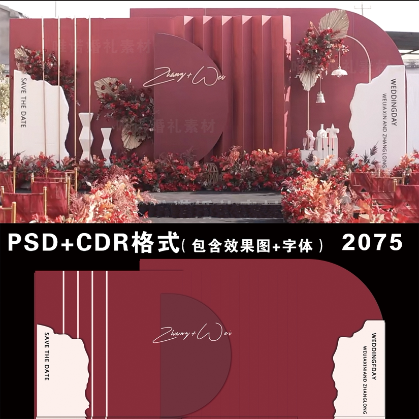 红色欧式婚礼主题背景效果图莫兰迪高端婚庆舞台kt喷绘psd素材