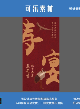 长形老人寿宴长辈生日608090大寿背景迎宾立牌指引牌设计素材