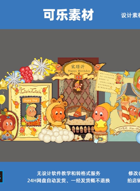 s20星星人泡泡玛特主题周岁宴生日素材小红书宝宝宴设计素材psd