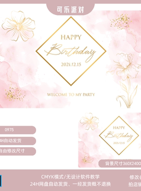 粉色橙色水彩晕染生日周岁开业签到海报背景格式PSD设计素材