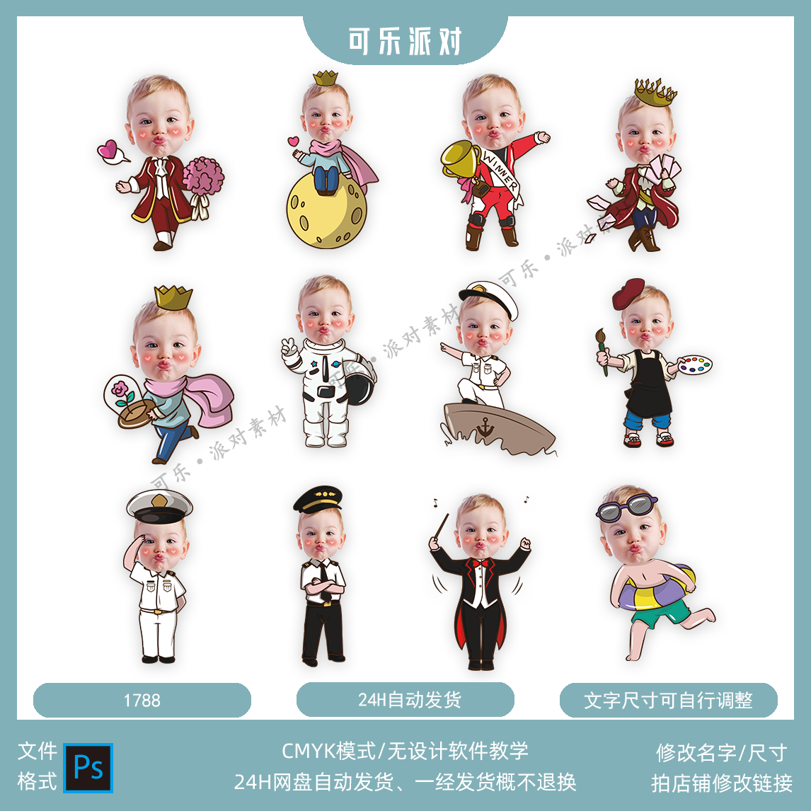 2021新款Q版趣味大头贴卡通手绘宝宝大头照PS抠图素材生日迎宾