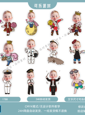 2021新款Q版趣味大头贴卡通手绘宝宝大头照PS抠图素材生日迎宾