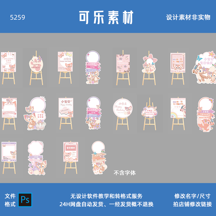 玲娜贝儿迎宾牌KT板宝宝生日宴照片水牌派对路牌设计素材PSD