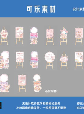 玲娜贝儿迎宾牌KT板宝宝生日宴照片水牌派对路牌设计素材PSD