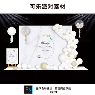 白金色主题大理石纹订婚宴成人生日背景设计素材灰色KT板源文件