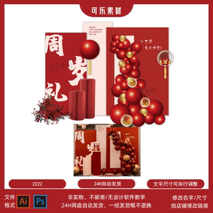 红色中式宝宝宴百日布置周岁抓周生日派对kt板背景舞台设计素材