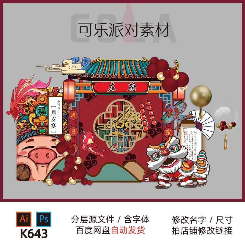 新中式醒狮国风国潮宝宝宴红色中式小猪宝宝周岁宴抓周礼背景素材