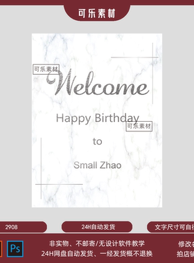 白色大理石纹路迎宾牌宝宝宴生日派对水牌指示牌背景AI设计素材PS