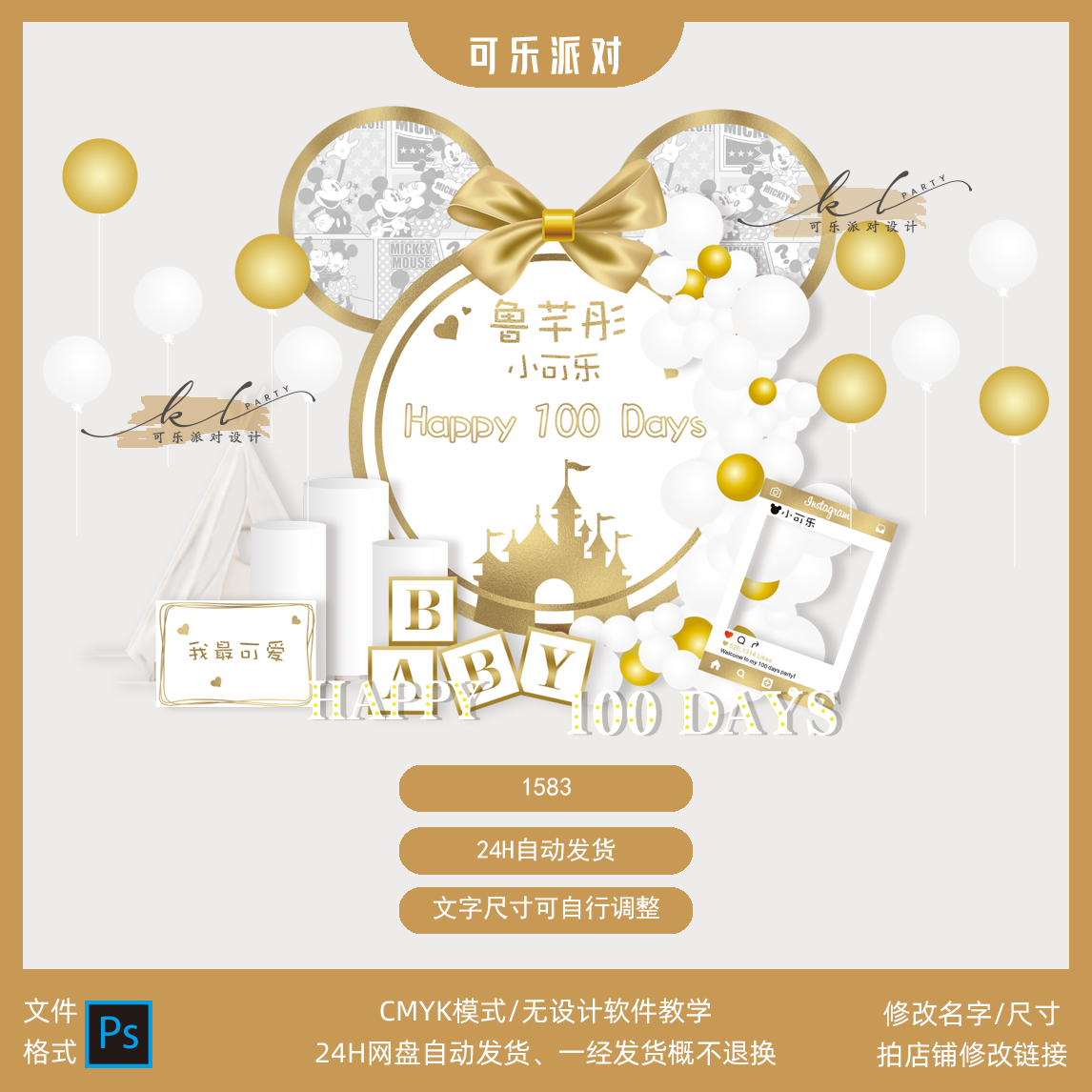 白金米奇米妮设计素材城堡拍照框主题迪士尼宝宝宴迎宾甜品背景