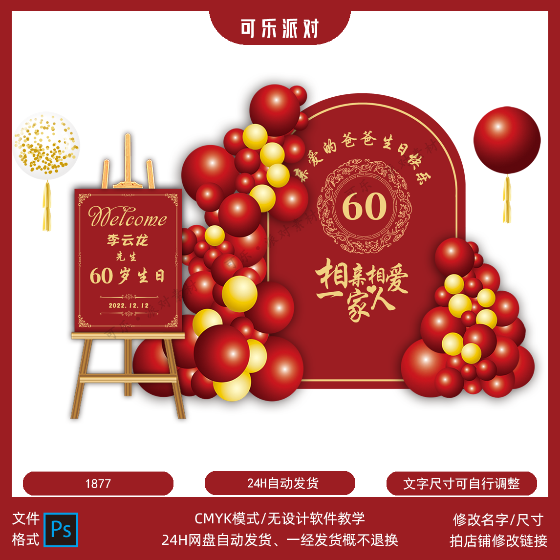 新中式红金色长辈寿宴设计素材弧形6080岁生日布置迎宾牌水牌psd