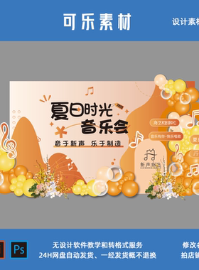 夏日黄橙色音乐会主题宝宝百日天宴周岁生日派对背景电子设计素材
